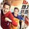 奔跑吧兄弟下载