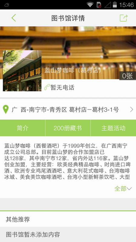 青番茄APP下载 1.2.2 安卓版图2