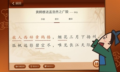 爱上古诗手游下载 1.1 安卓版图2