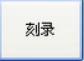 CD光盘刻录工具