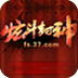 炫斗封神官网下载