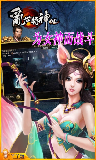 乱世将神OL下载 V1.4.1 安卓版图1