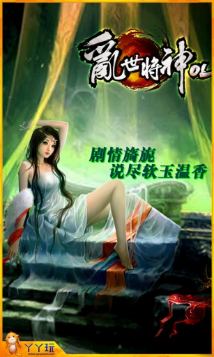 乱世将神OL下载 V1.4.1 安卓版图2