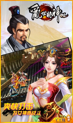 乱世将神OL下载 V1.4.1 安卓版图4