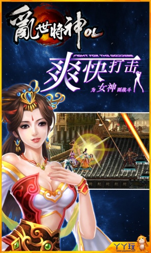 乱世将神OL下载 V1.4.1 安卓版图3