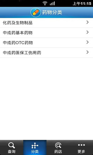 用药专家 v1.0.3 安卓版图1