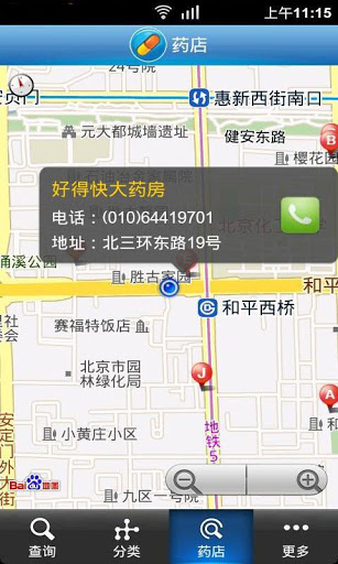 用药专家 v1.0.3 安卓版图2