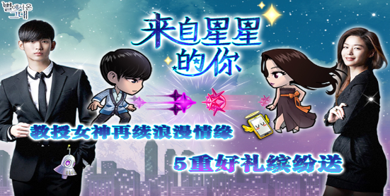 来自星星的你手游 v1.4.18 安卓版图1
