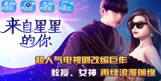 来自星星的你手游 v1.4.18 安卓版图2