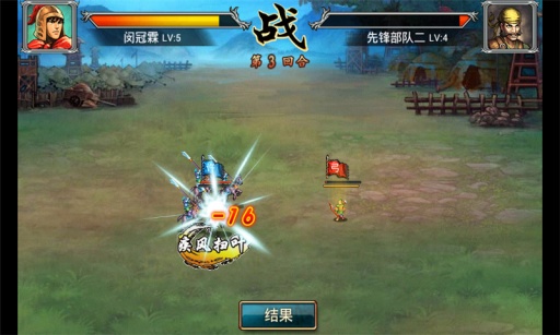热血三国志安卓版 2.35 下载图3
