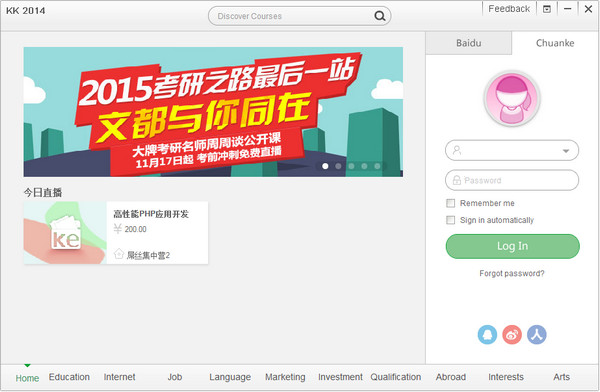 百度传课kk英文版 v2017.10.20.84 官方版图1