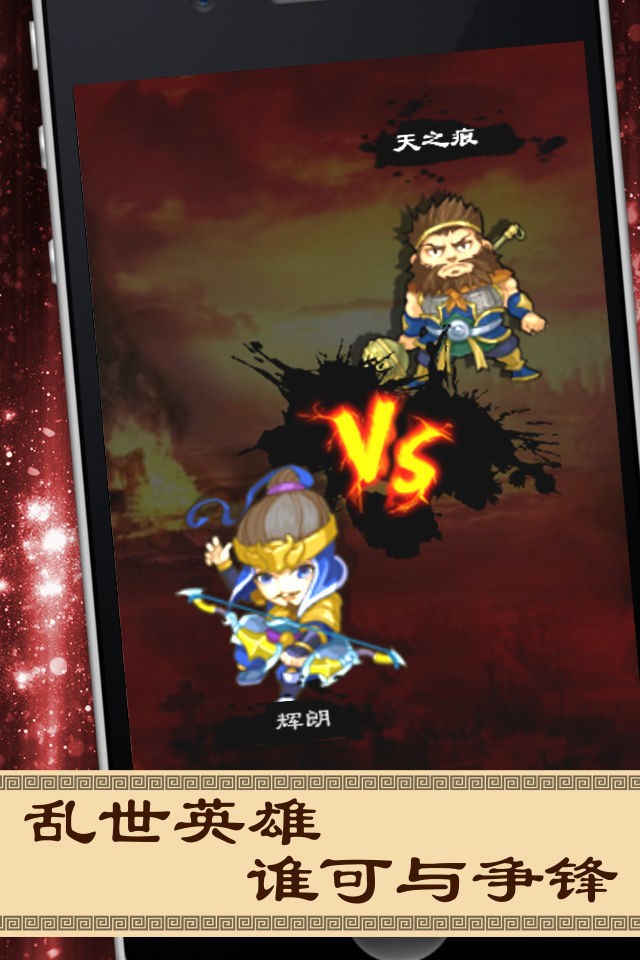 三国大合战下载 V1.0 安卓版图4