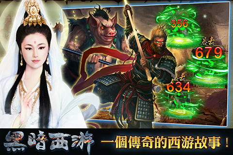 暗黑西游下载 V1.05.140305 安卓版图4