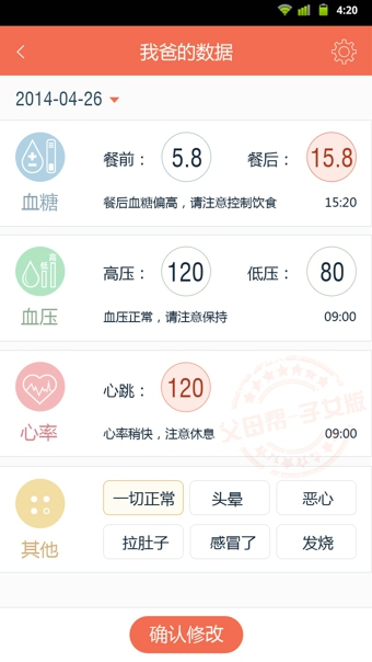 父母帮 v1.4 安卓版图2