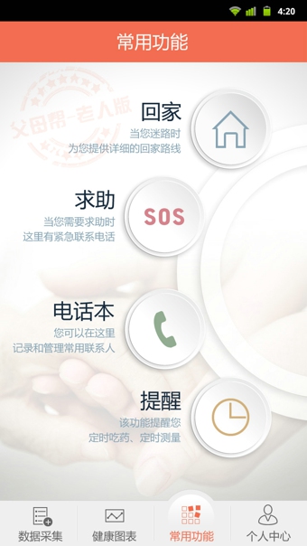 父母帮 v1.4 安卓版图3