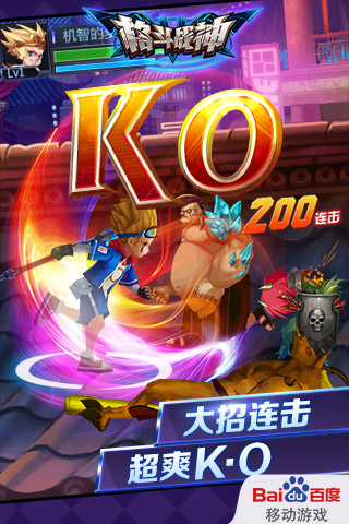 格斗战神安卓版