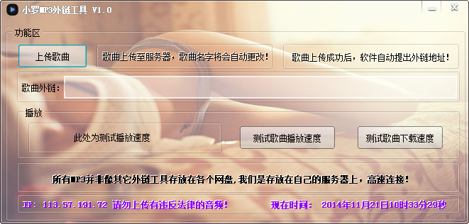 小罗MP3外链工具下载 1.0非网盘外链 绿色版图1