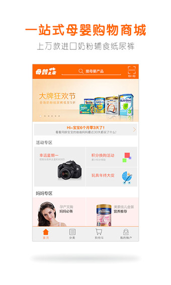母婴之家 v5.5.0.0 安卓版图1