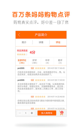 母婴之家 v5.5.0.0 安卓版图4