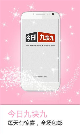 今日九块九 v2.5.9 安卓版图3
