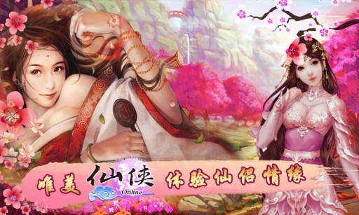 仙侠OL下载 V3.0.00 安卓版图1