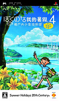 psp我的暑假4濑户内少年侦探团