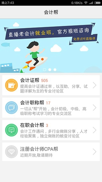 会计帮 v5.1.7 安卓版图2
