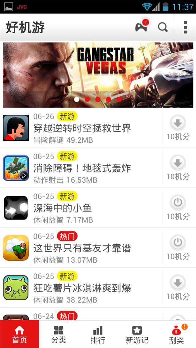 好机游下载 V1.2.1 安卓版图2