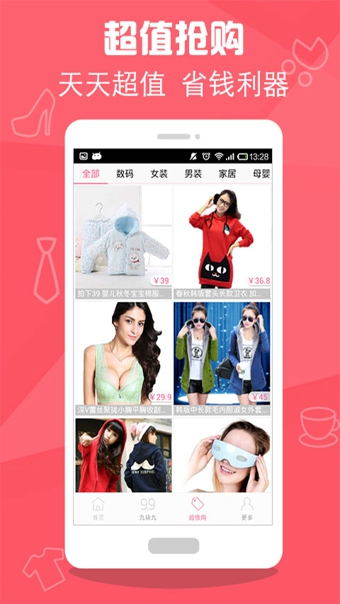 一折包邮 v1.6.9 安卓版图1