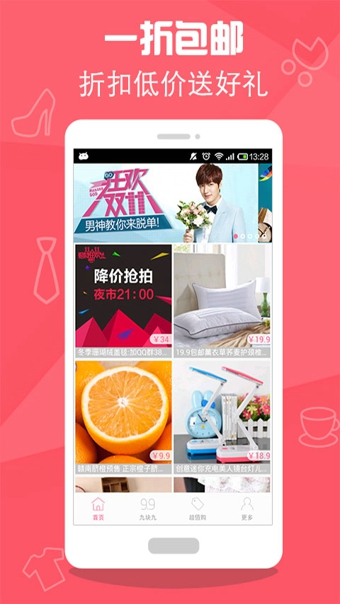 一折包邮 v1.6.9 安卓版图2