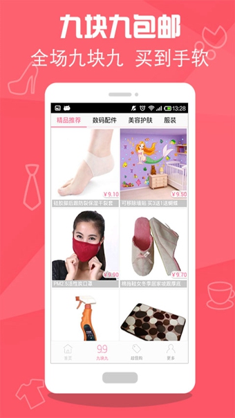 一折包邮 v1.6.9 安卓版图4