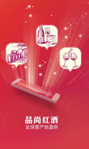品尚红酒 v4.3.4 安卓版图1