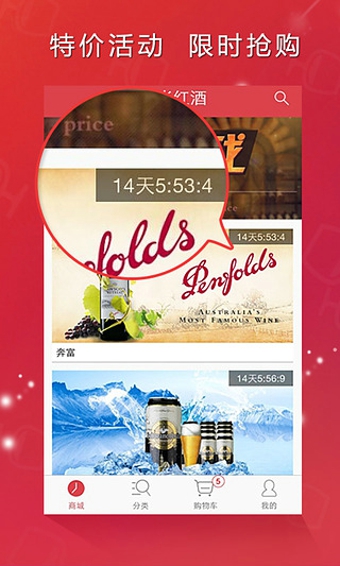 品尚红酒 v4.3.4 安卓版图2