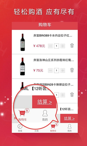品尚红酒 v4.3.4 安卓版图3