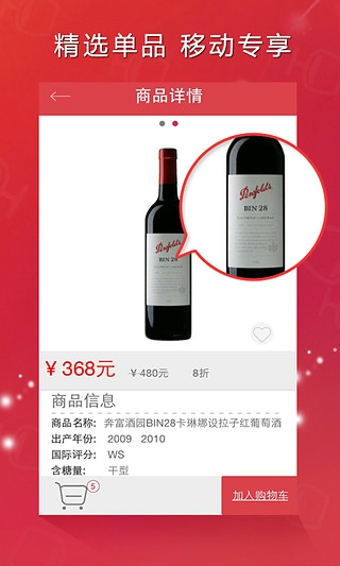 品尚红酒 v4.3.4 安卓版图4