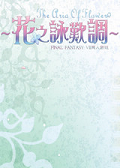 花之咏叹调 中文版