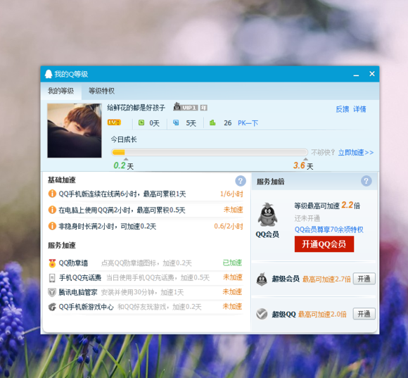手机QQ充话费加速辅助 v1.0 最新版_充值1元即可加速图1