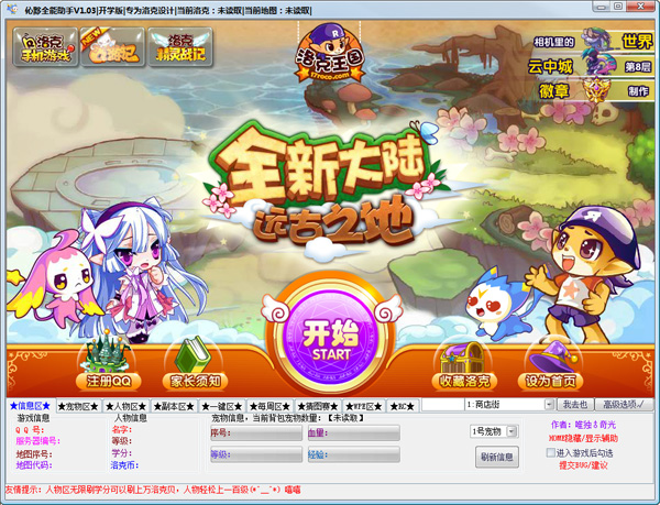 洛克王国伈黟全能助手下载 V1.06 绿色版图1