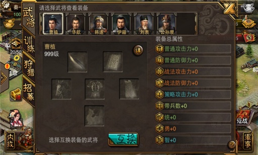 争霸三国下载 v4.501 安卓版图3