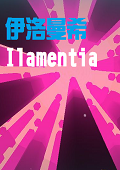 伊洛曼希