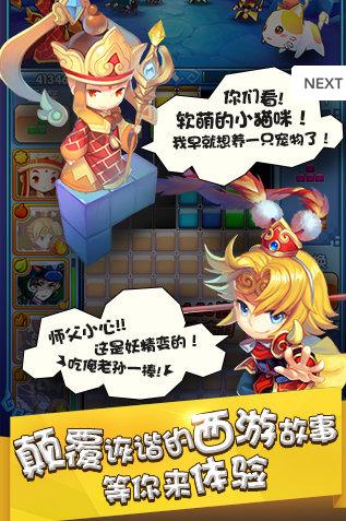 方块西游电脑版 v1.0.6 官方版图1