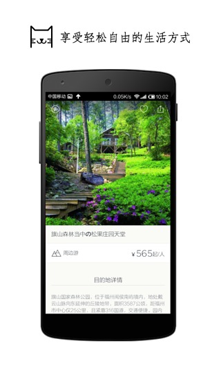 懒人周末下载 v3.7.1 安卓版图2