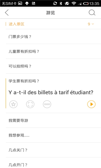 法语翻译官 v2.0.1 安卓版图3