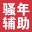 骚年洛克脱机神捕