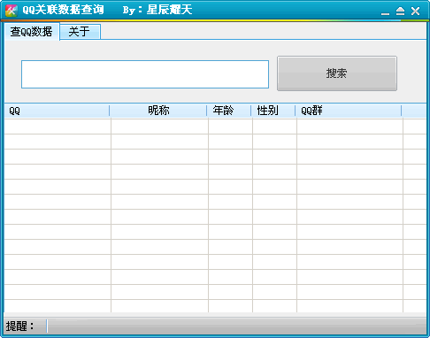 QQ群关系查询工具下载 1.0 绿色版图1