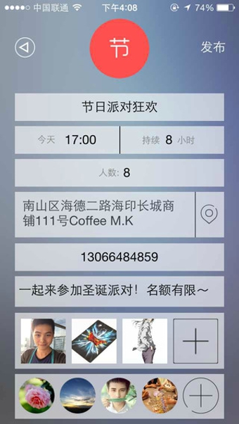 组队 v2.1 安卓版图3