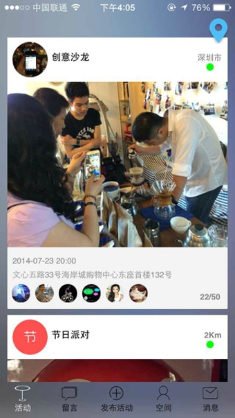 组队 v2.1 安卓版图4