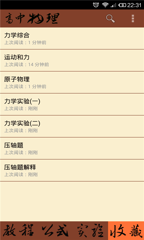 高中物理大全下载 V520141 安卓版图4