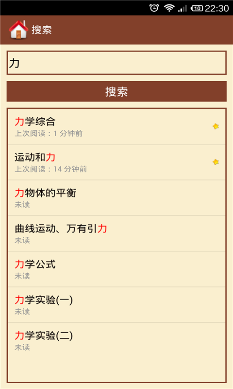 高中物理大全下载 V520141 安卓版图3