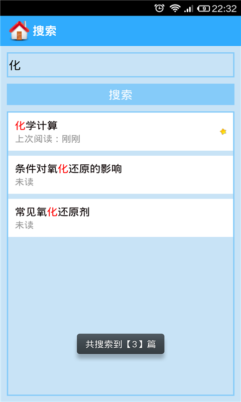 高中化学大全下载 V930 安卓版图4